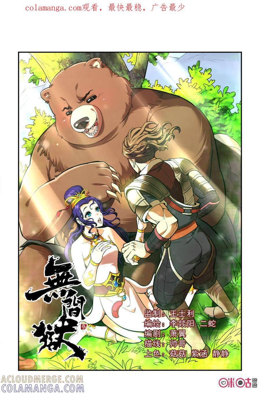《无间狱》第28话 第1页