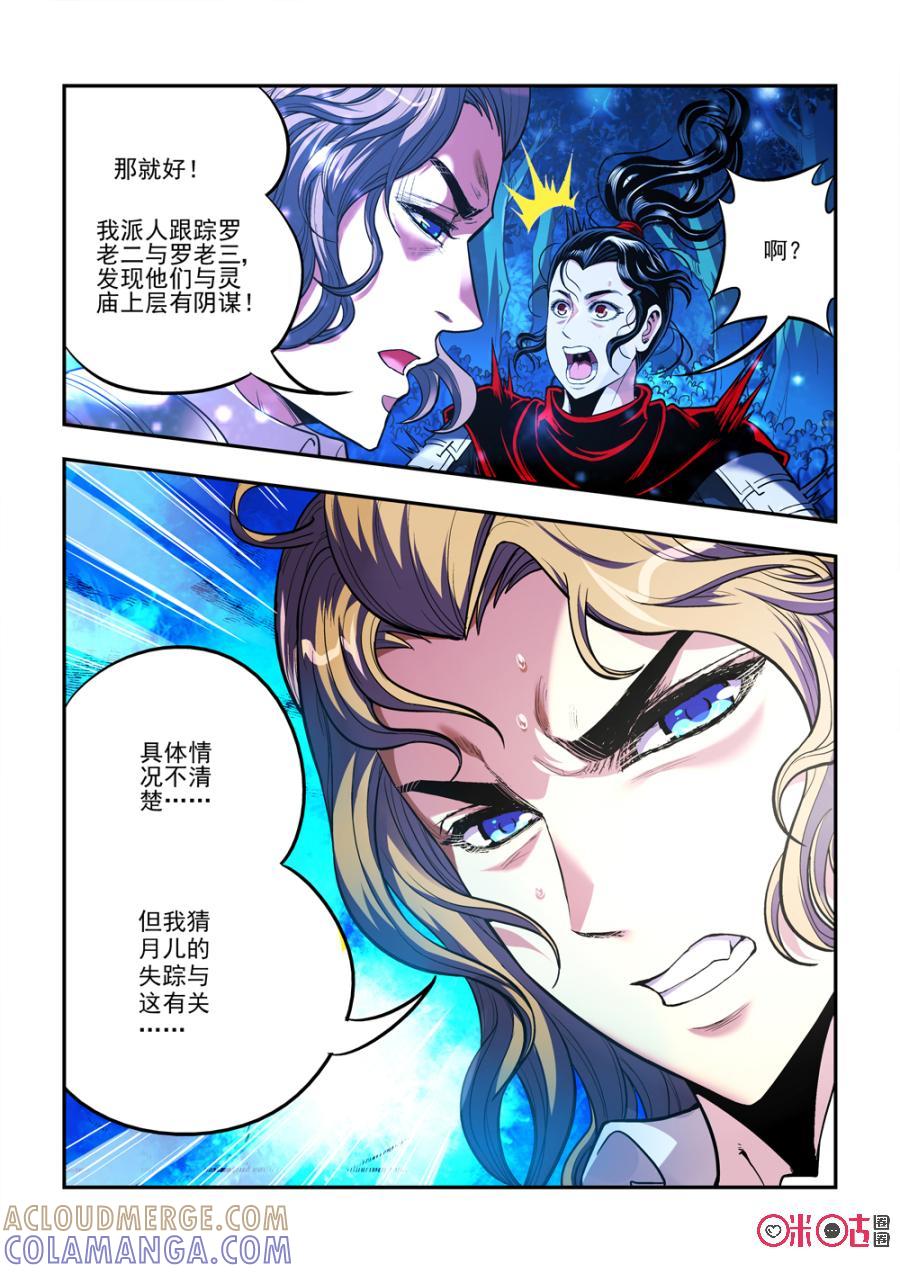 《无间狱》第28话 第6页