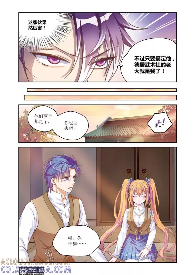 《武馆萌娘》第28话 大师兄 第13页