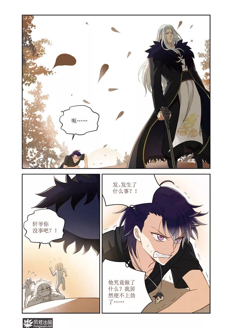 《武馆萌娘》第28话 大师兄 第12页