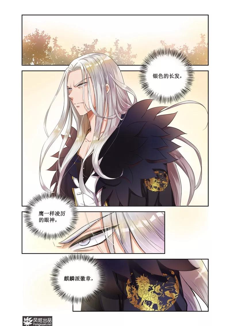 《武馆萌娘》第28话 大师兄 第2页