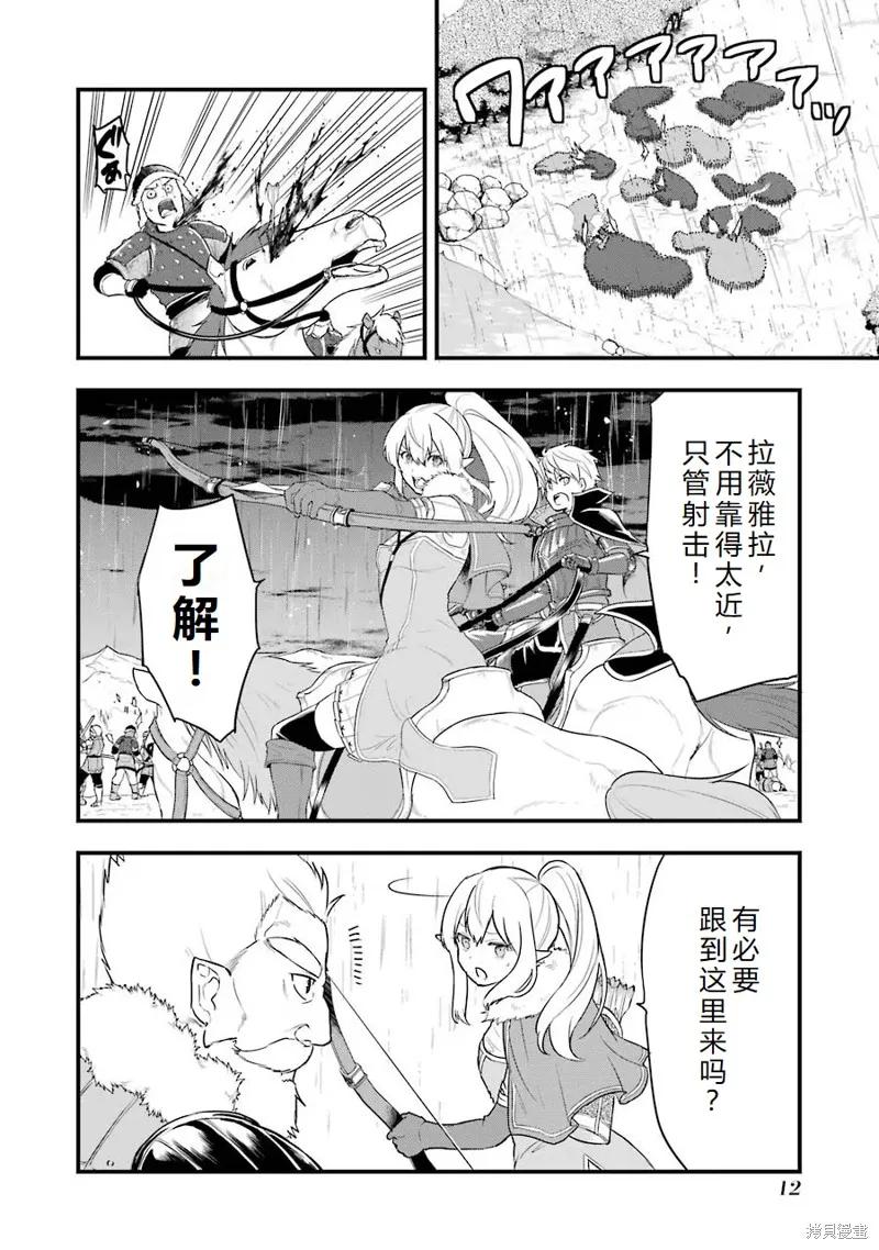《因为织田信长这个谜之职业比魔法剑士还要作弊、所以决定了要创立王国》第28话机翻 第14页