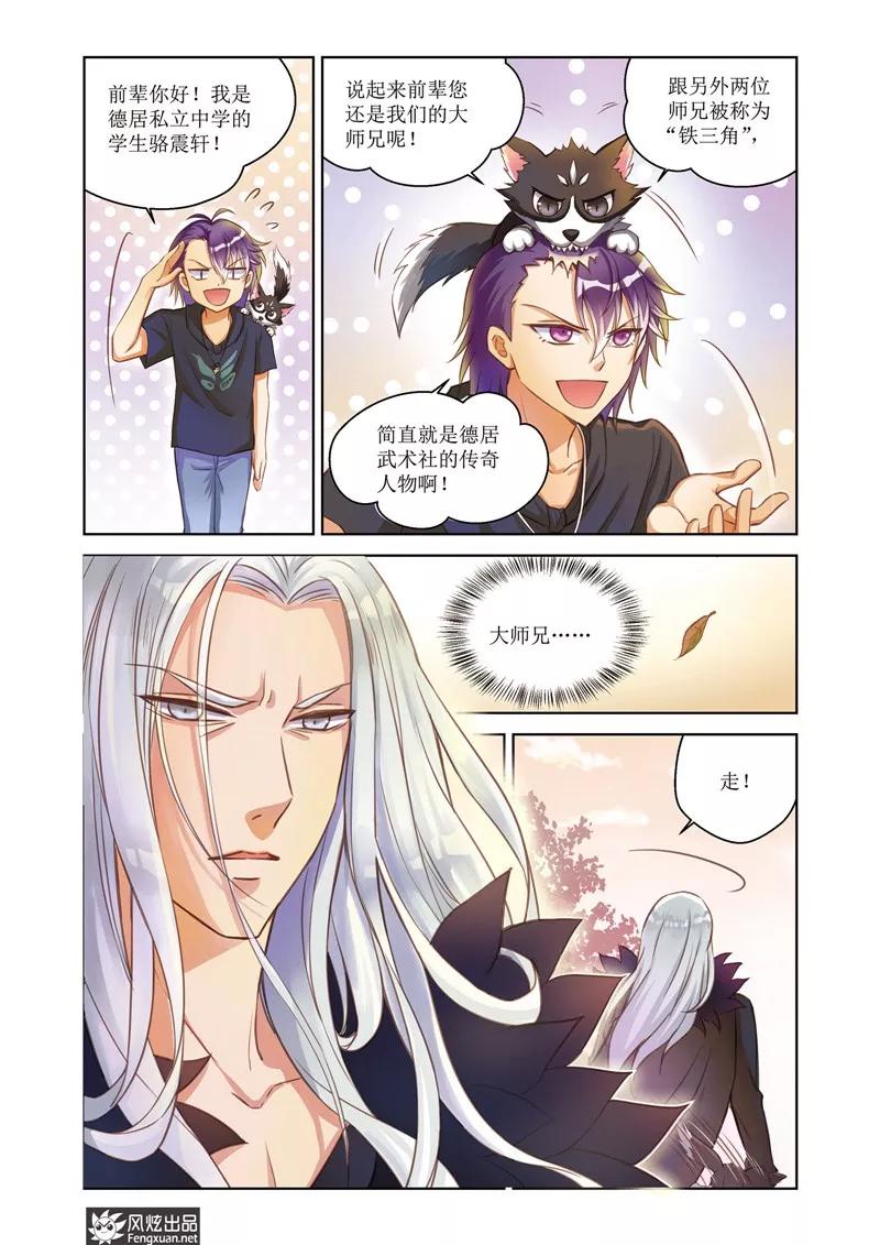 《武馆萌娘》第28话 大师兄 第8页