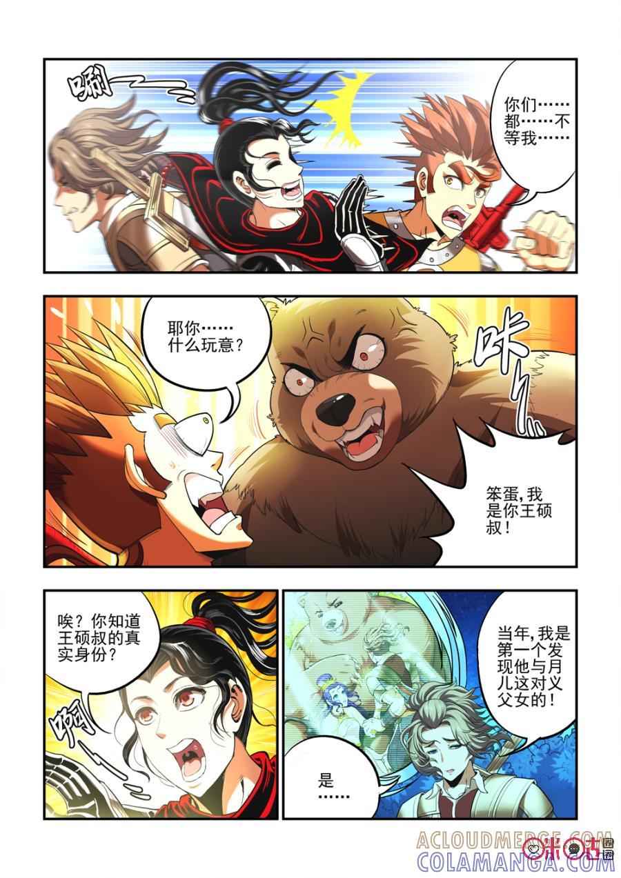 《无间狱》第28话 第3页