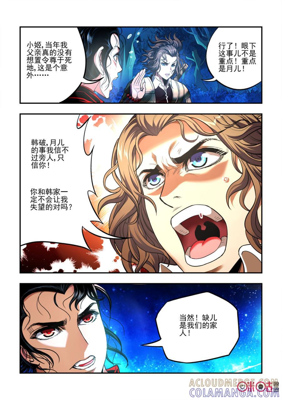 《无间狱》第28话 第5页
