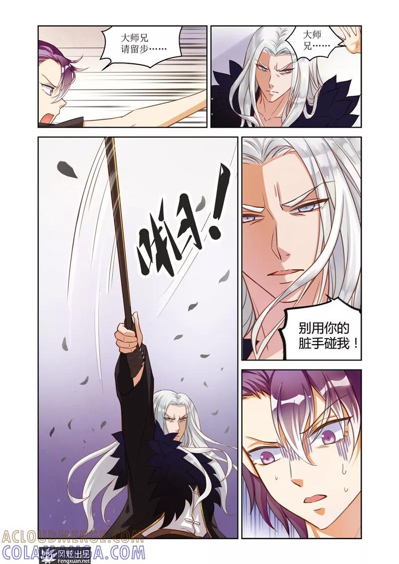 《武馆萌娘》第28话 大师兄 第11页