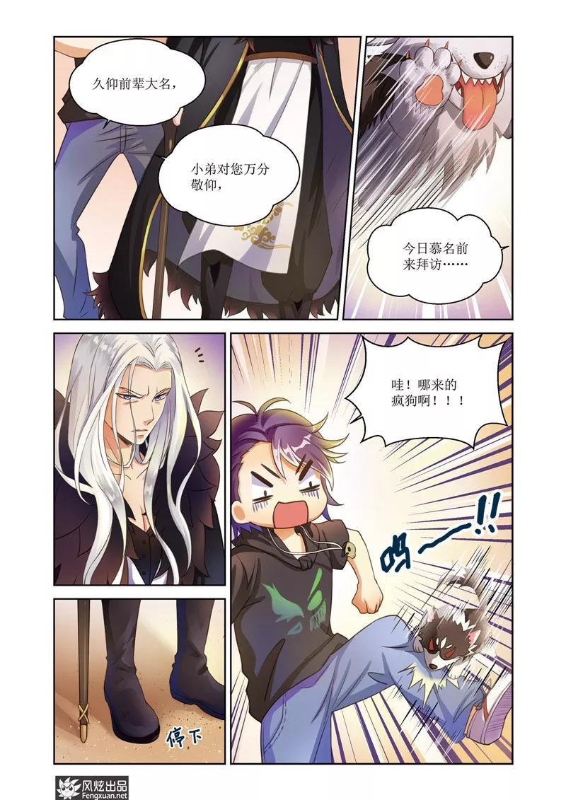 《武馆萌娘》第28话 大师兄 第6页