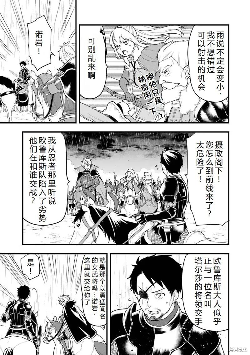 《因为织田信长这个谜之职业比魔法剑士还要作弊、所以决定了要创立王国》第28话机翻 第15页