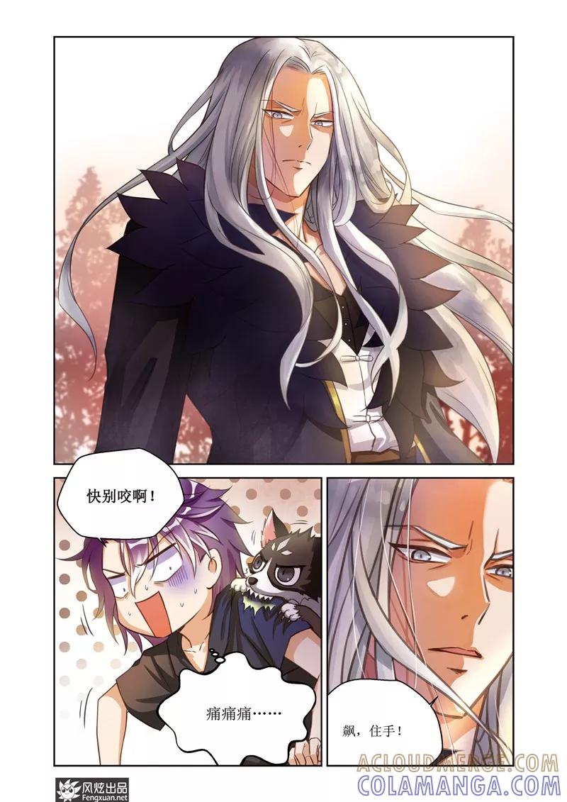 《武馆萌娘》第28话 大师兄 第7页
