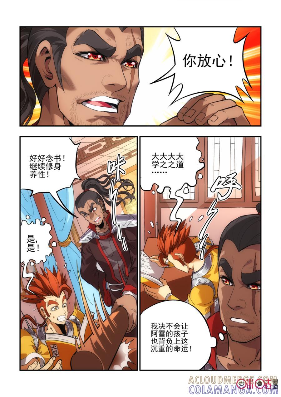 《无间狱》第29话 第3页