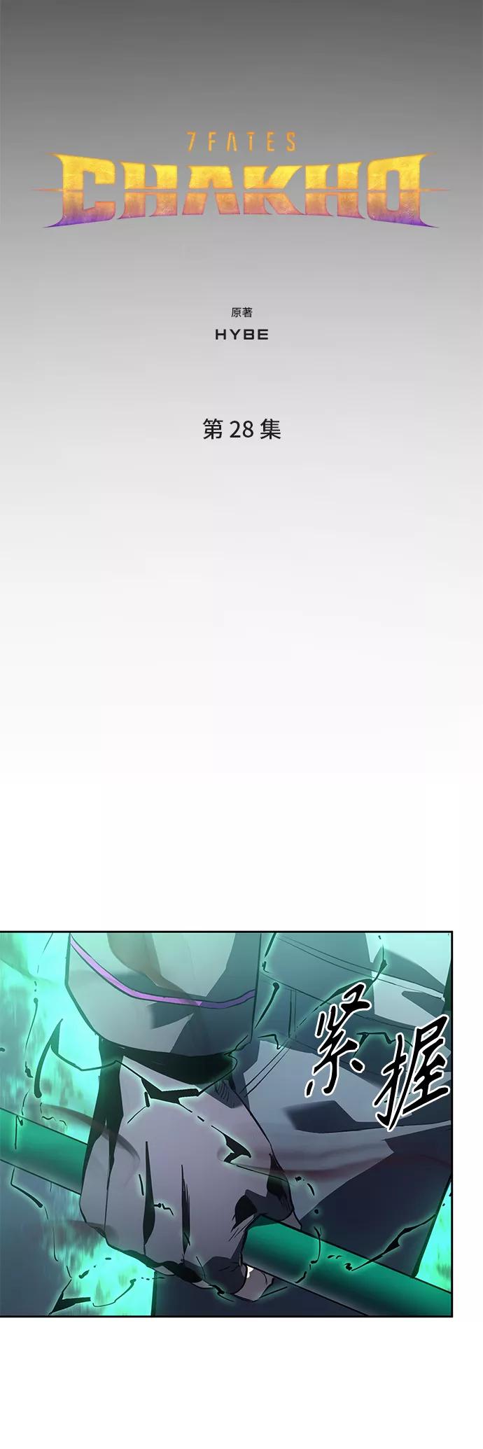 《7FATES： CHAKHO》第28集 第8页