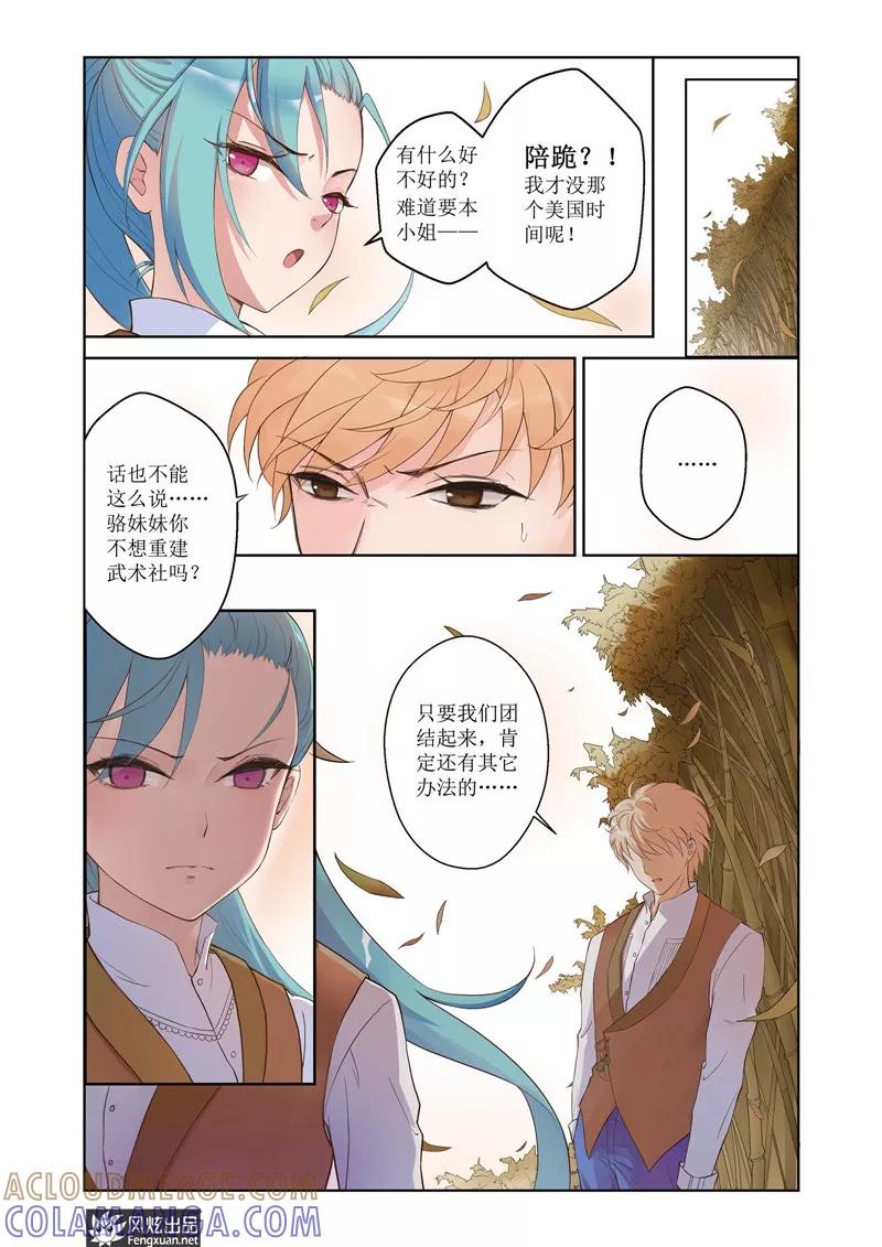 《武馆萌娘》第29话 梦的延续 第3页