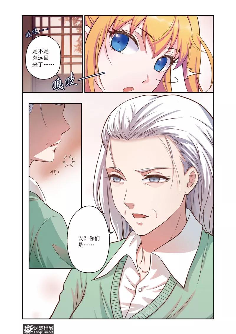 《武馆萌娘》第29话 梦的延续 第12页