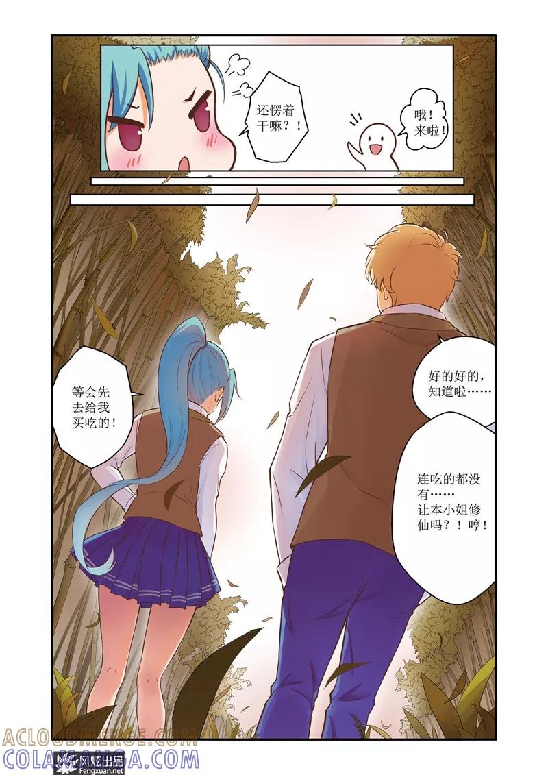 《武馆萌娘》第29话 梦的延续 第5页