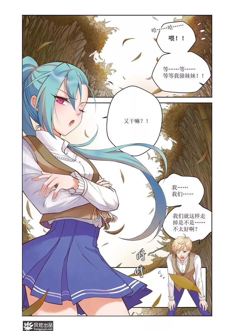 《武馆萌娘》第29话 梦的延续 第2页