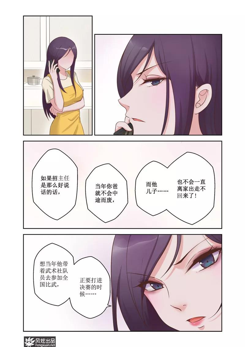 《武馆萌娘》第29话 梦的延续 第10页