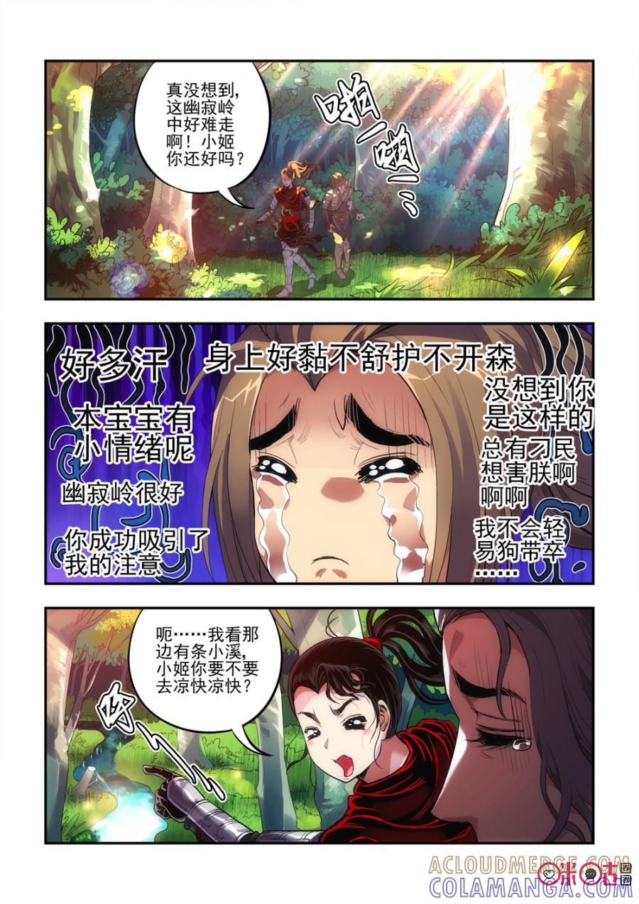 《无间狱》第29话 第4页