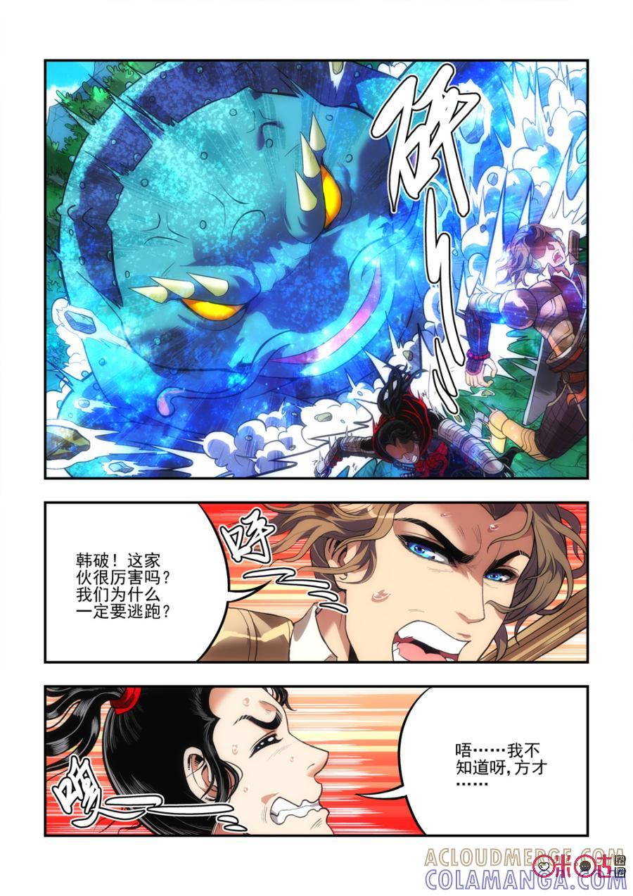 《无间狱》第29话 第8页
