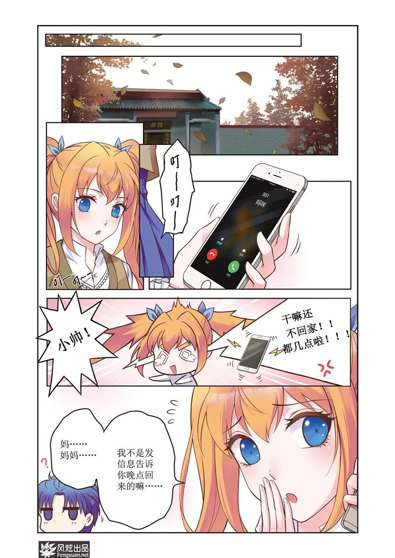 《武馆萌娘》第29话 梦的延续 第6页