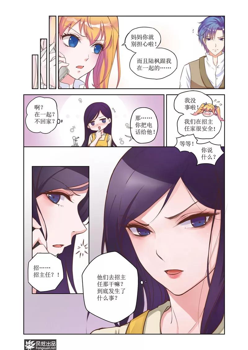 《武馆萌娘》第29话 梦的延续 第8页