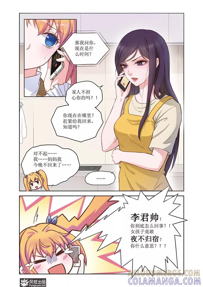 《武馆萌娘》第29话 梦的延续 第7页