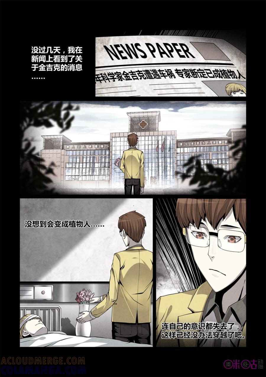 《梦游症调查报告》第3话：平行世界 第15页