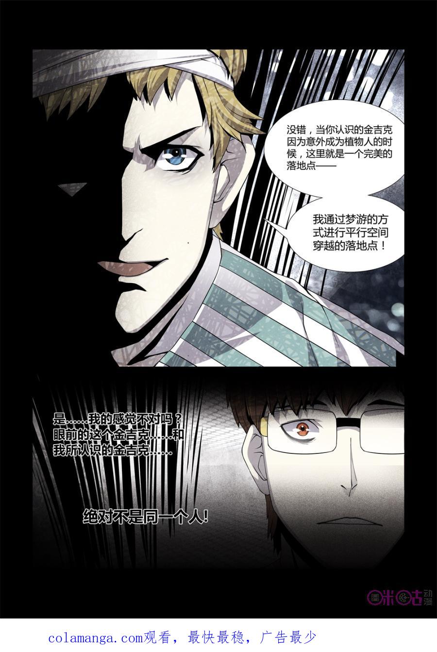 《梦游症调查报告》第3话：平行世界 第18页