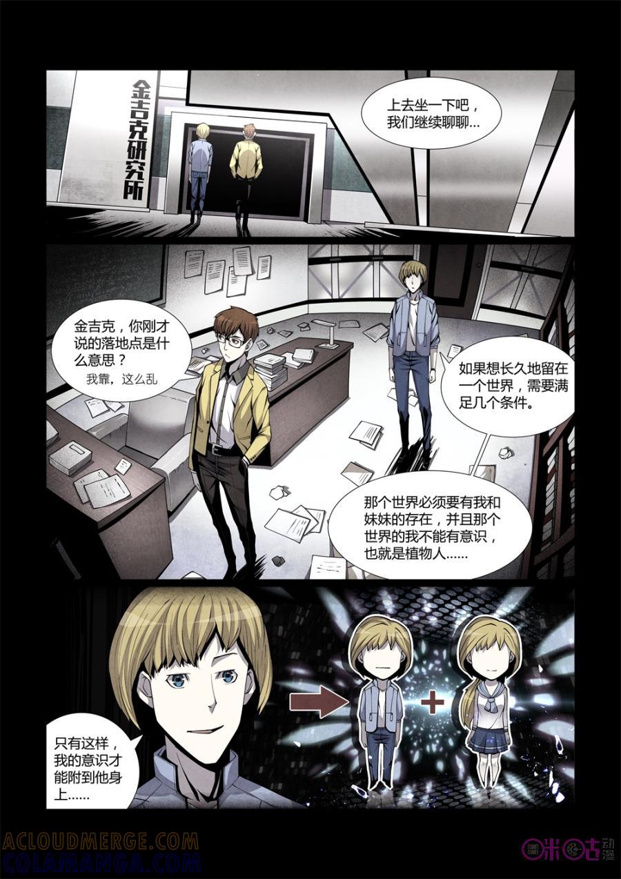 《梦游症调查报告》第3话：平行世界 第13页