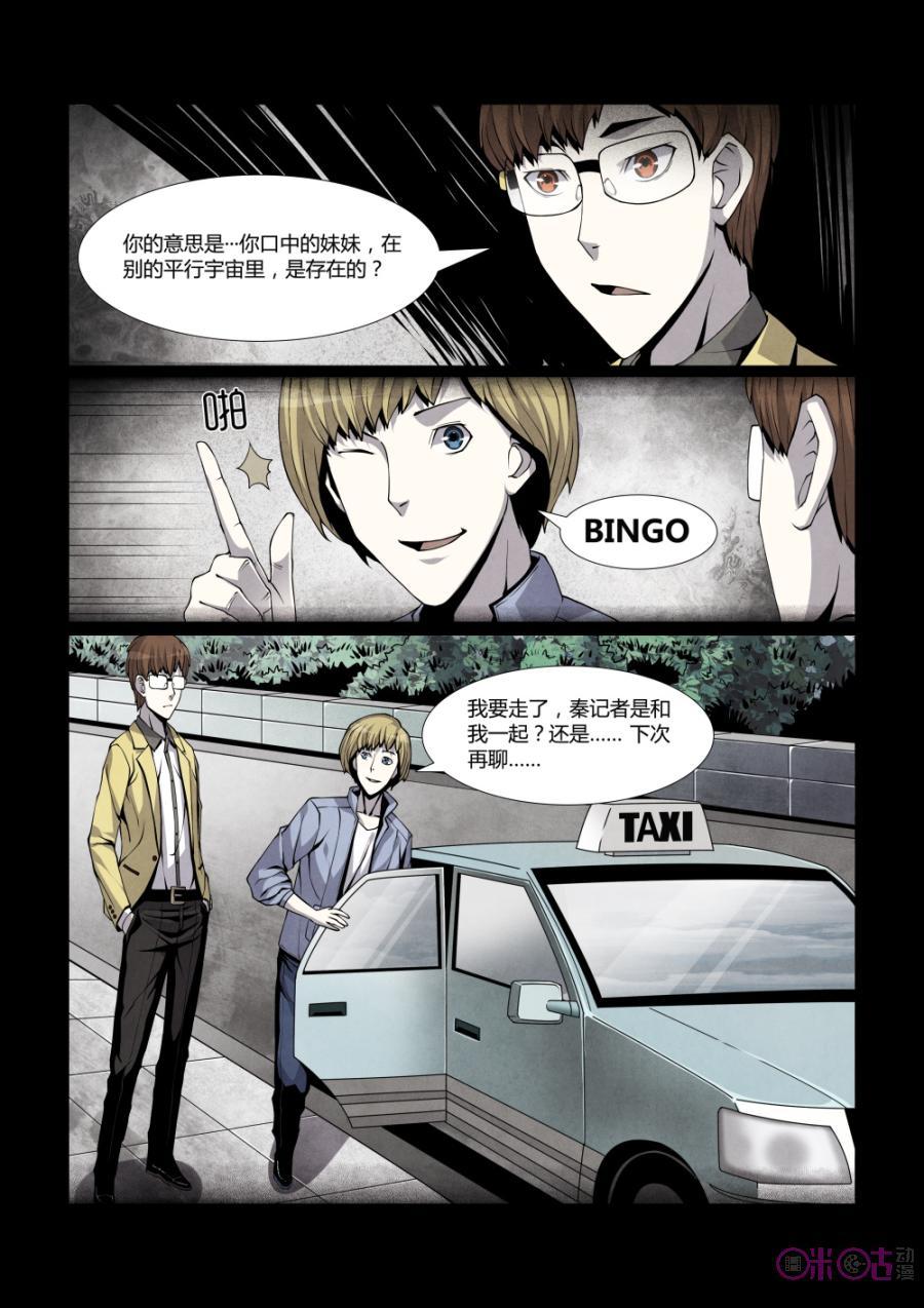 《梦游症调查报告》第3话：平行世界 第10页