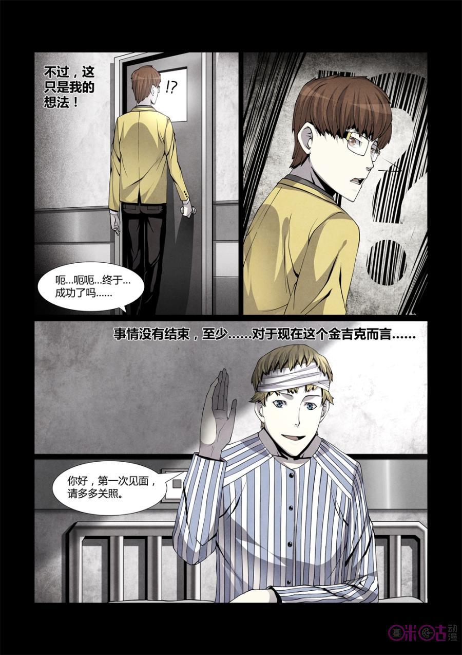 《梦游症调查报告》第3话：平行世界 第16页