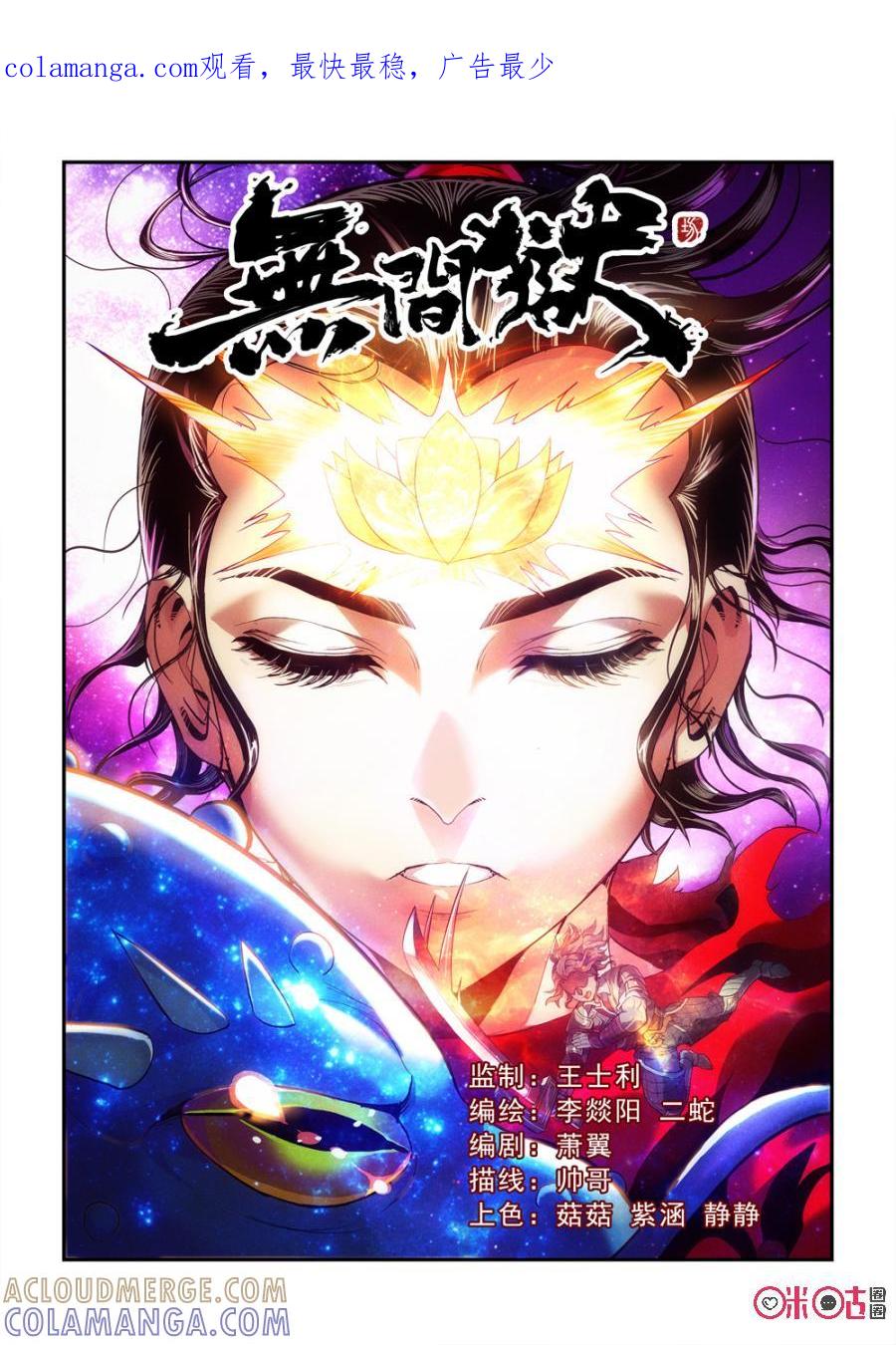 《无间狱》第30话 第1页
