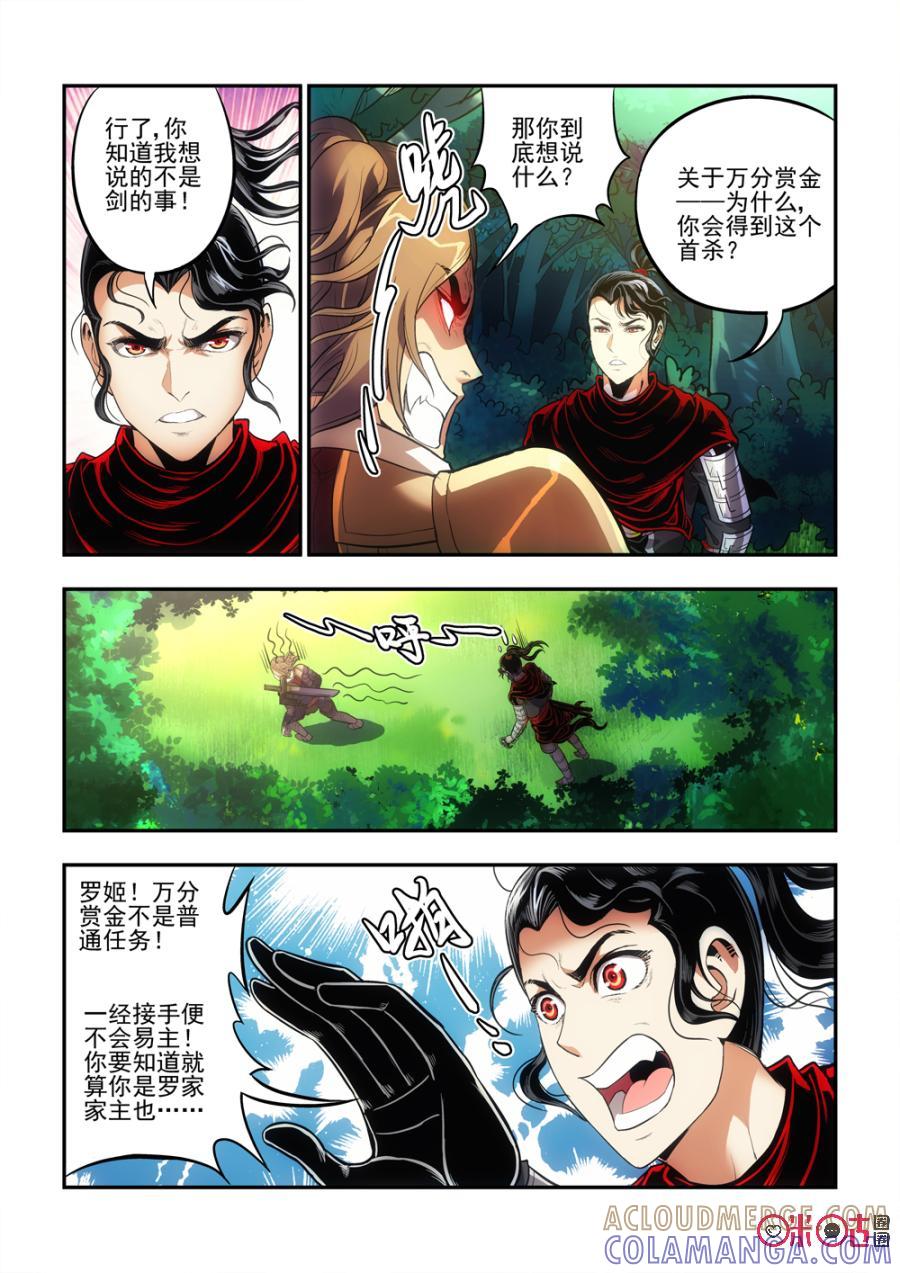 《无间狱》第30话 第9页