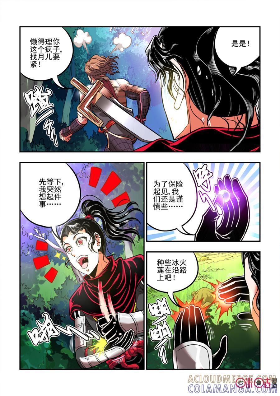 《无间狱》第31话 第4页