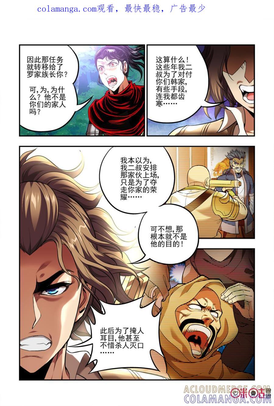 《无间狱》第31话 第1页