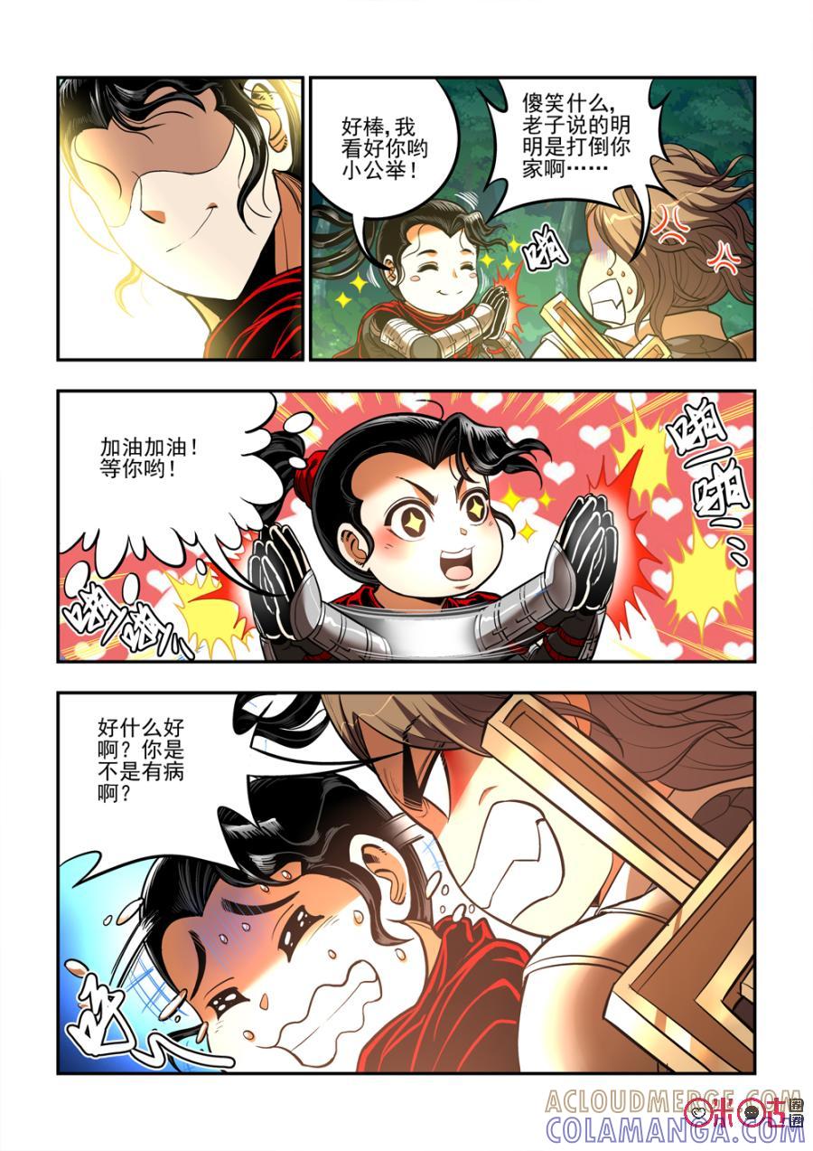 《无间狱》第31话 第3页