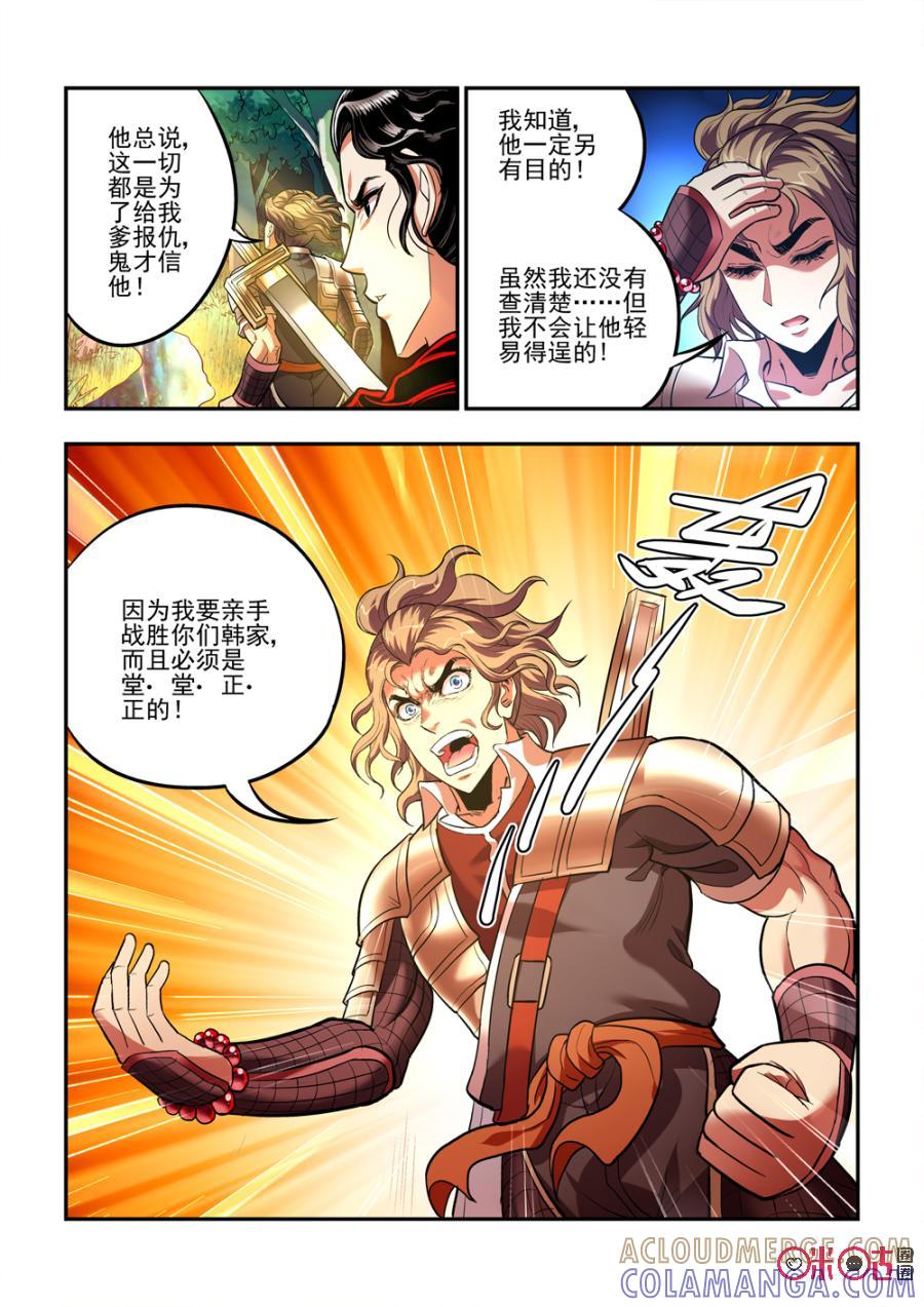 《无间狱》第31话 第2页