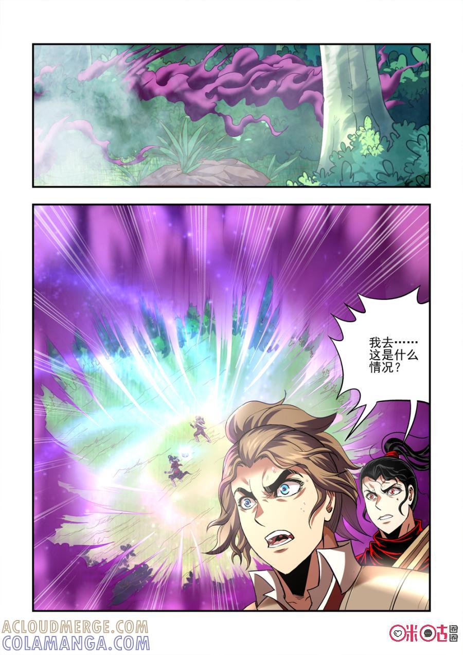 《无间狱》第31话 第7页