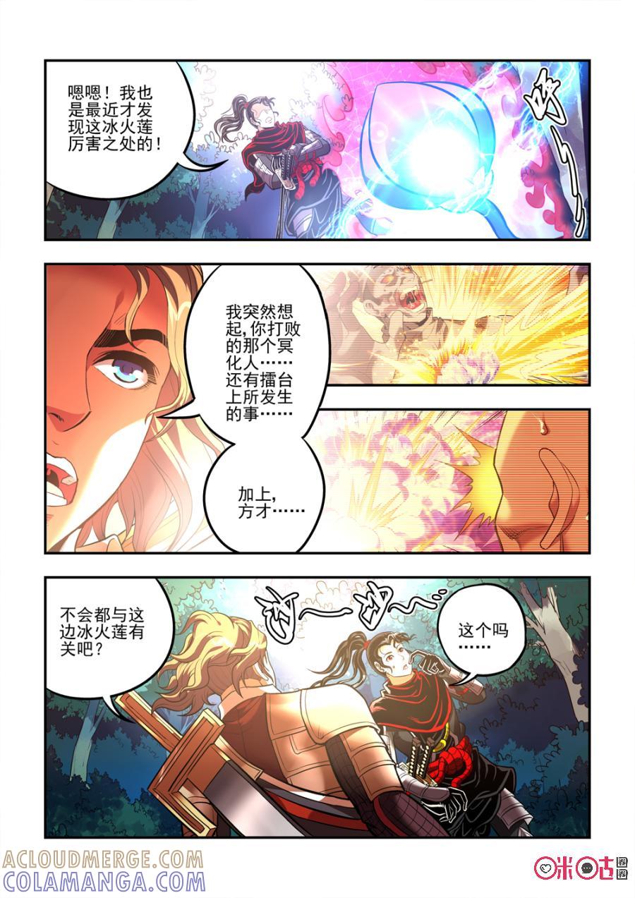 《无间狱》第31话 第6页