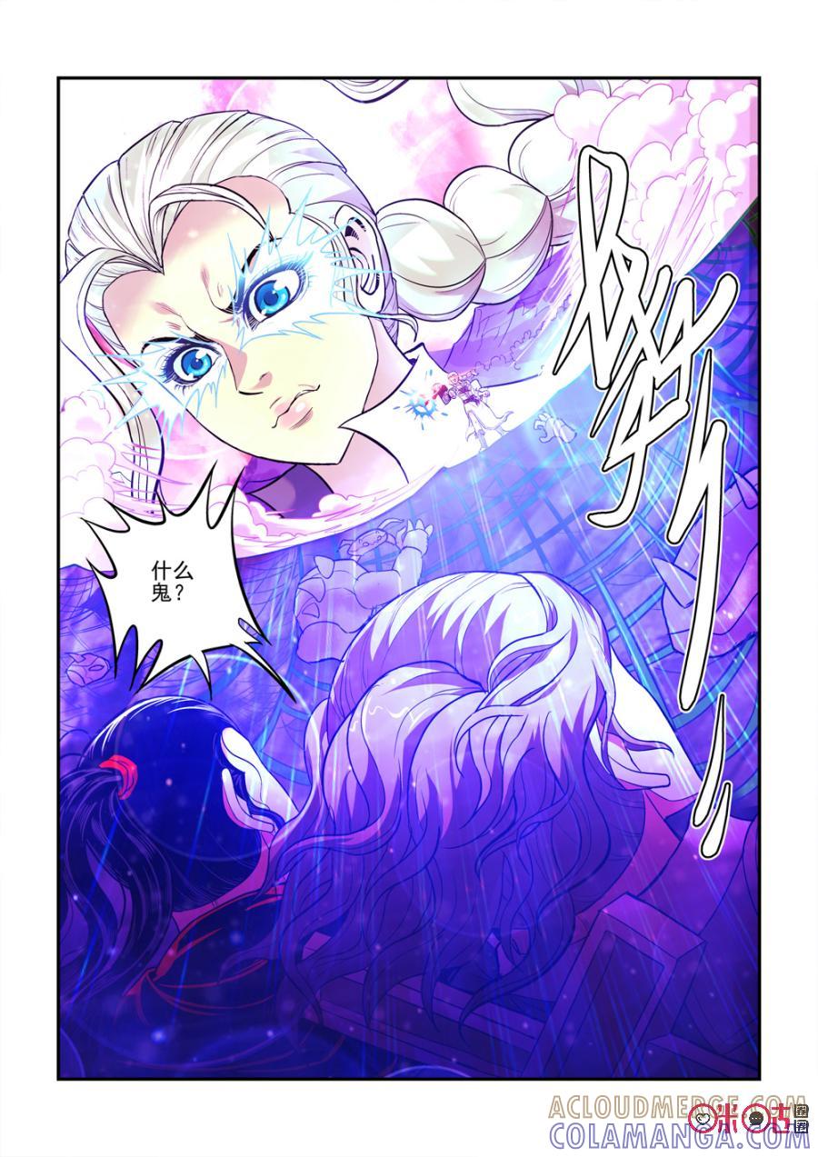 《无间狱》第32话 第8页