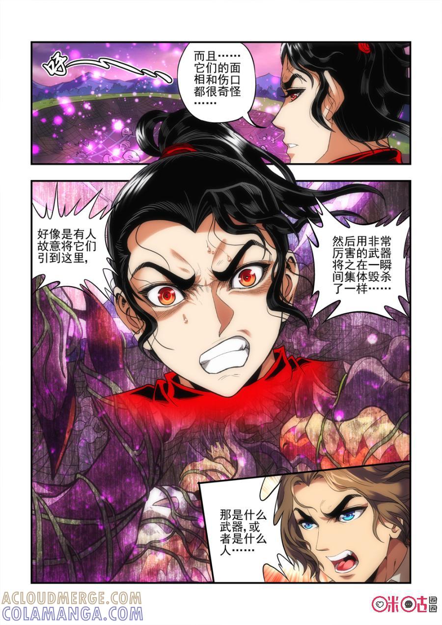 《无间狱》第32话 第5页