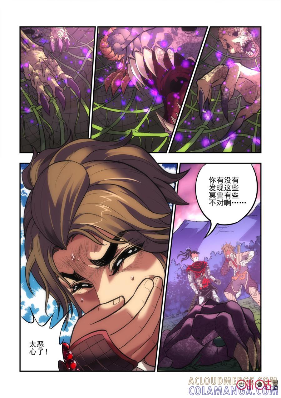 《无间狱》第32话 第3页