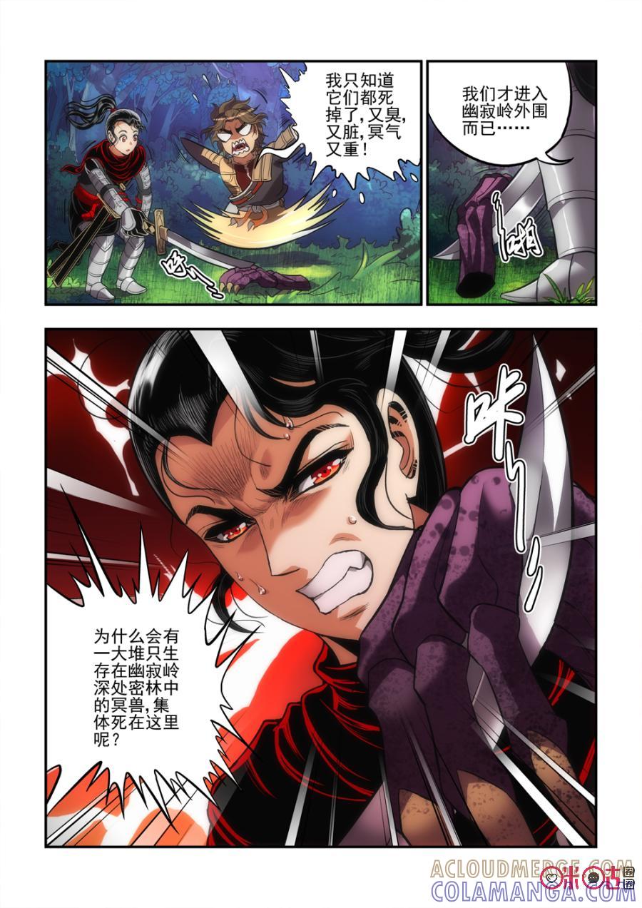 《无间狱》第32话 第4页