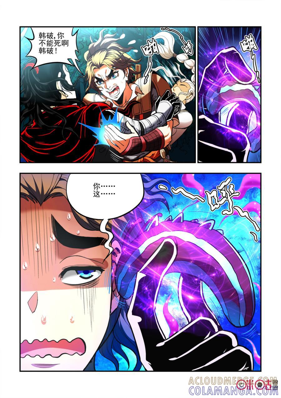 《无间狱》第33话 第9页