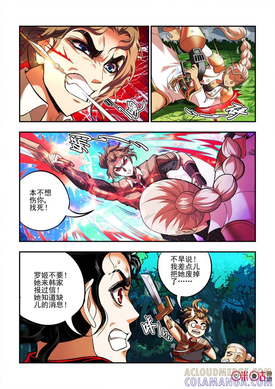 《无间狱》第33话 第7页
