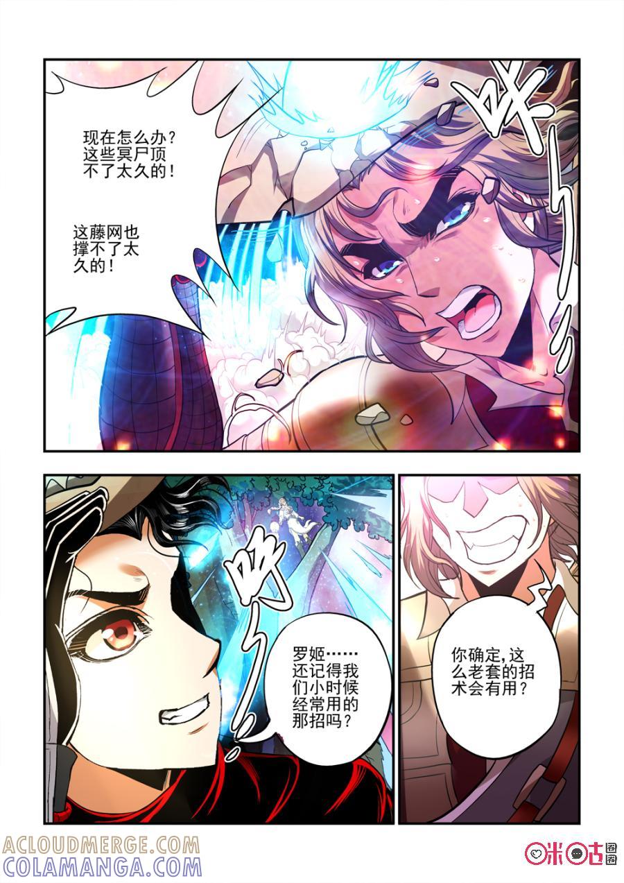《无间狱》第33话 第3页