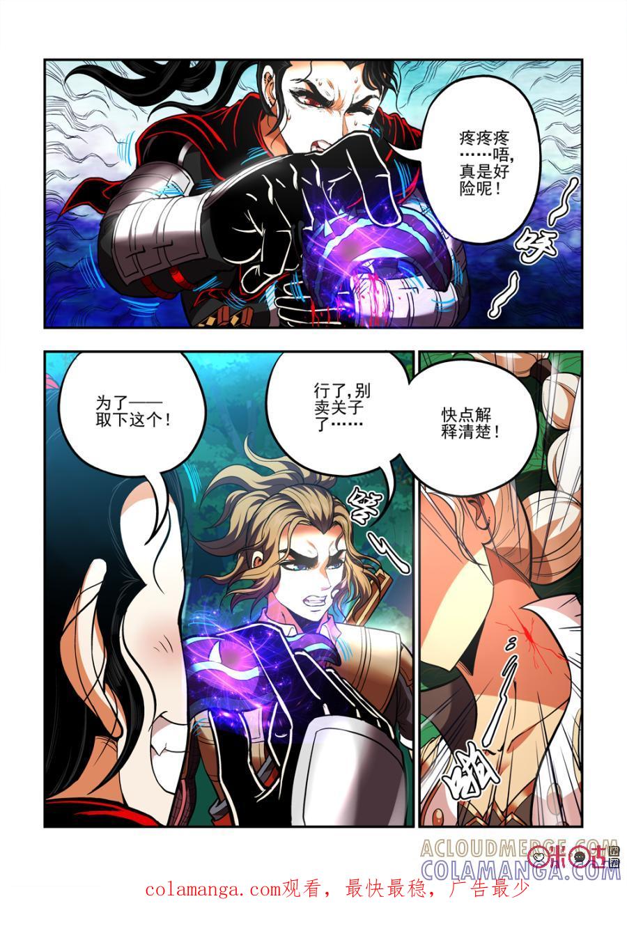 《无间狱》第33话 第10页