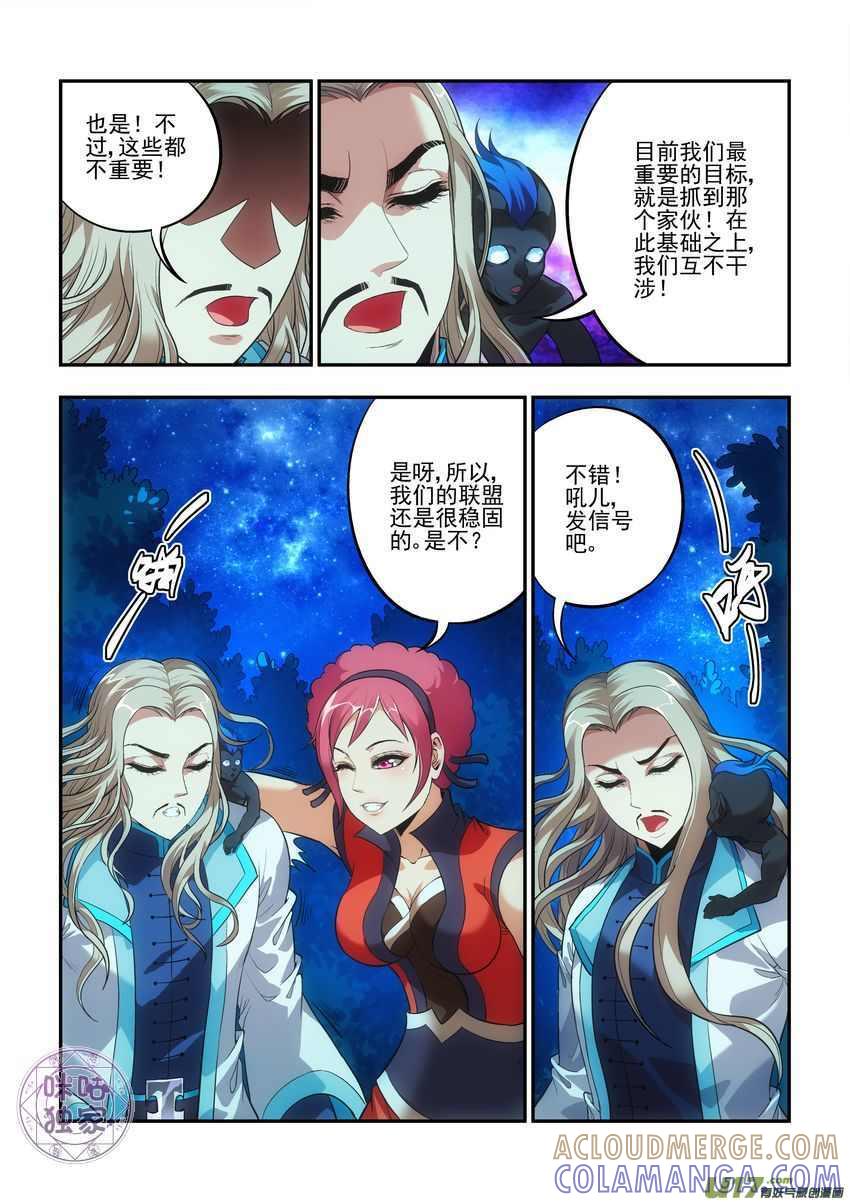 《无间狱》第34话 第11页