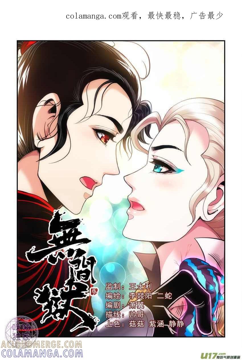 《无间狱》第34话 第1页