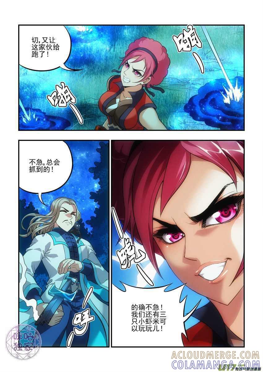 《无间狱》第34话 第8页