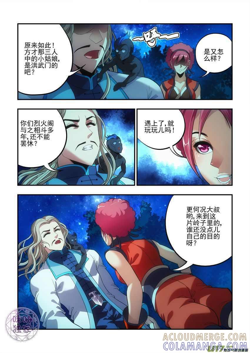 《无间狱》第34话 第10页